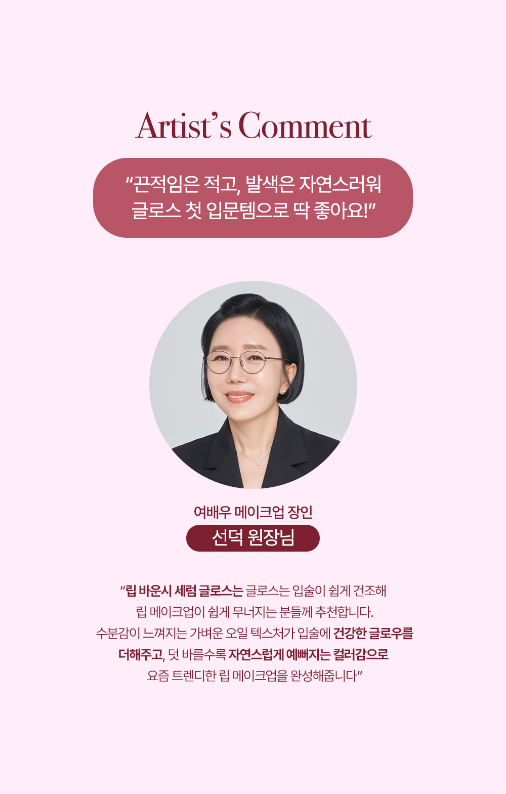 리즈다 립 바운시 세럼 글로스 사용 연출 이미지