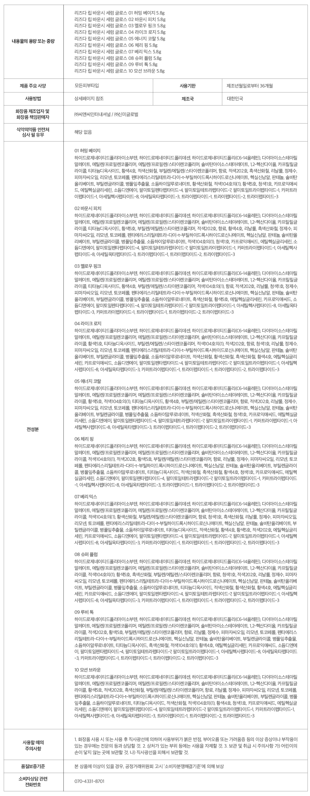 리즈다 립 바운시 세럼 글로스 상세 정보 이미지